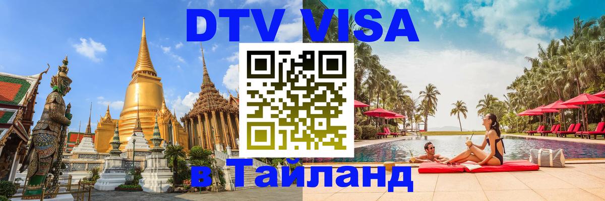 Оформление DTV визы под ключ: стоимость и тарифы, только загранпаспорт - Цхинвал 